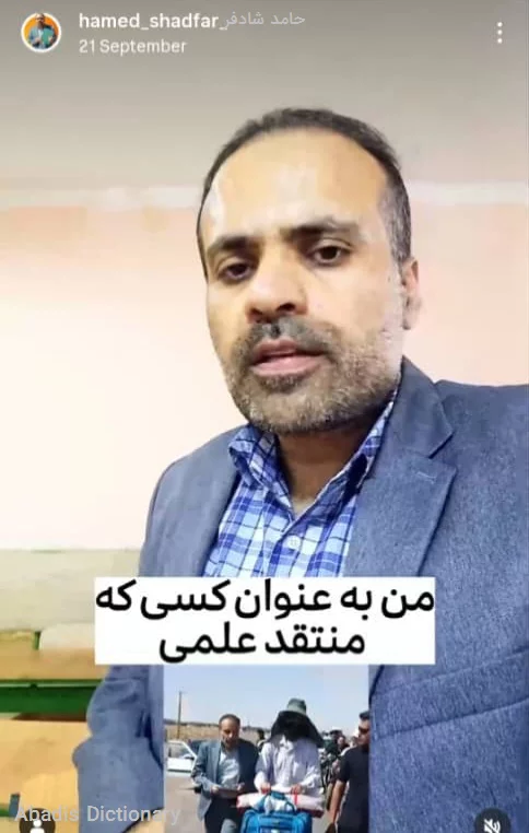 حامد شادفر